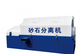滚筒式砂石分离机